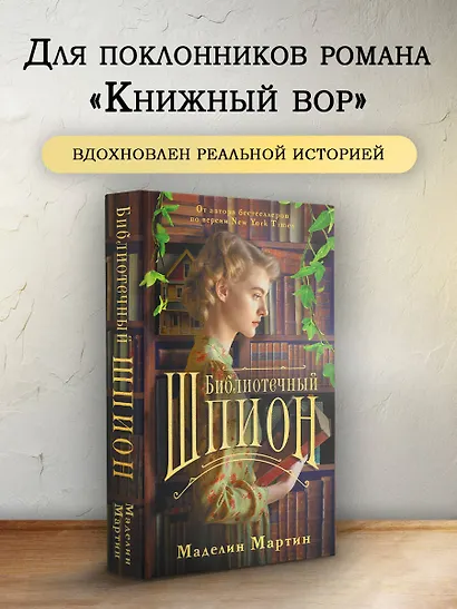 Библиотечный шпион - фото 3