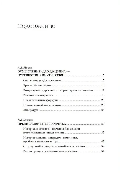 Дао дэ цзин. Канон о Дао и Дэ - фото 10