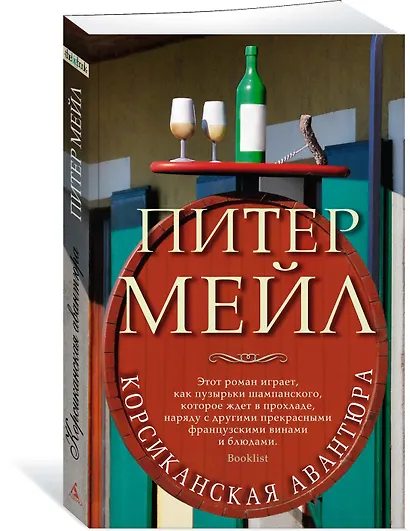 Корсиканская авантюра - фото 2