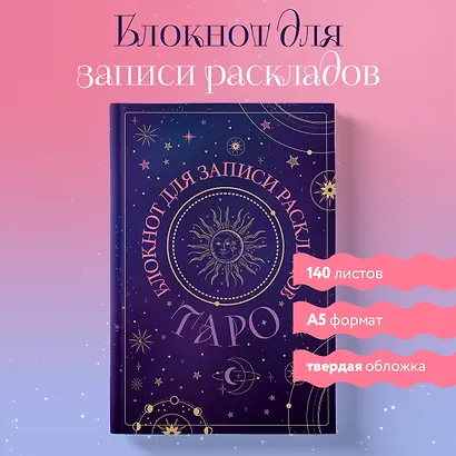 Книга для записей А5 72л "Блокнот для записи раскладов Таро (черный)" контент - фото 3