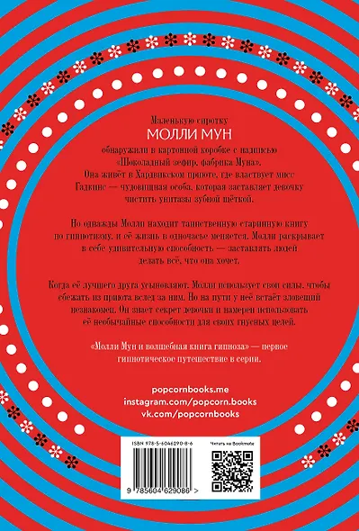 Молли Мун и волшебная книга гипноза - фото 2