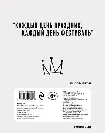 Тетрадь в клетку Black Star, "МОТ. Каждый день праздник, каждый день фестиваль", 24 листа - фото 4