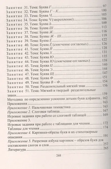 Занимательное обучение чтению детей 6-7 лет. Комплексные занятия, игровые задания, разрезная азбука. ФГОС ДО. 3-е издание - фото 3