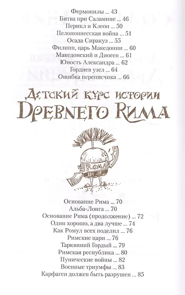 Детский курс древней истории - фото 3