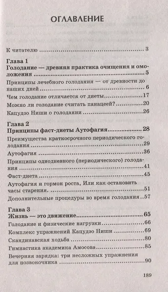 Однодневное голодание, аутофагия, или путь к вечной жизни - фото 2