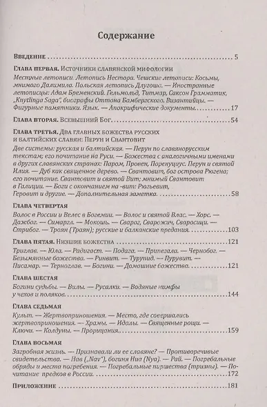 Славянская мифология - фото 2