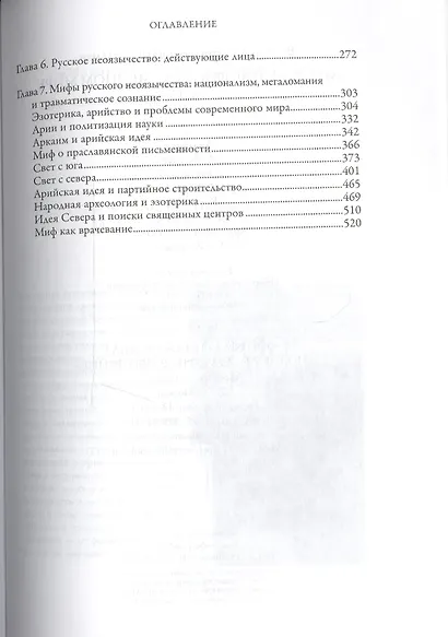Арийский миф в современном мире. Том 1 - фото 3