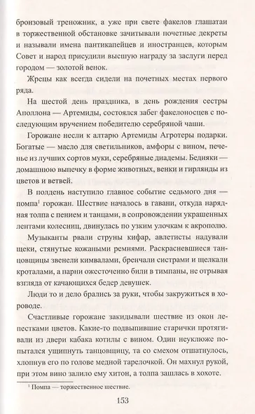 Сова летит на север - фото 4