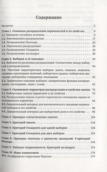 Задачник по математической статистике для студентов социально-гуманитарных и управленческих специальностей - фото 2