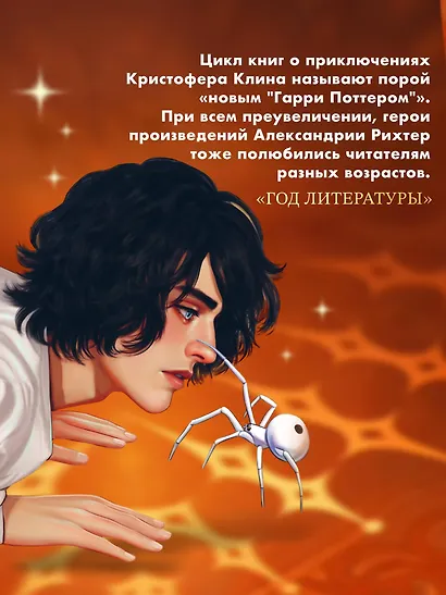 Кристофер Клин и ловушка иллюзий - фото 8