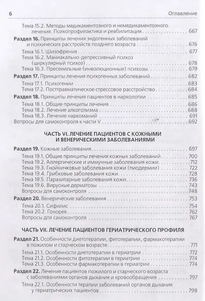 Лечение пациентов терапевтического профиля. - фото 5