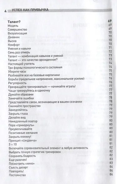 Успех как привычка - фото 3
