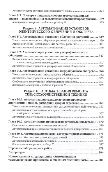 Автоматизация технологических процессов и системы автоматического управления. Учебник для прикладного бакалавриата - фото 7
