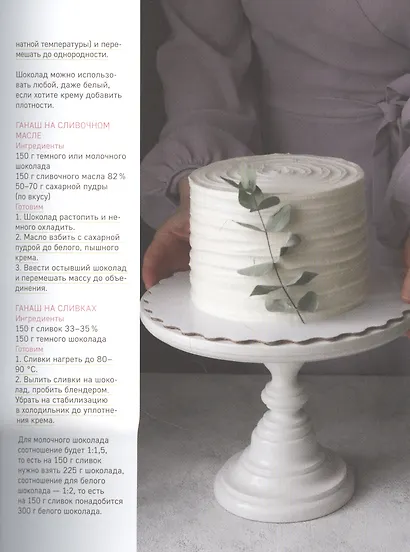 Вкусные мечты. Чизкейки, пирожные, банкейки и невероятные торты - фото 4