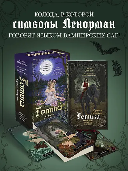 Готика. Оракул Ленорман (44 карты и руководство по работе с колодой в подарочном оформлении) - фото 4