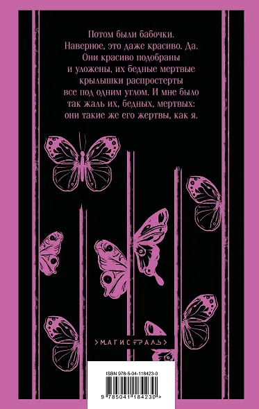 Коллекционер - фото 2