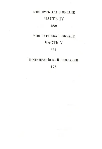 Под опасным солнцем. Роман - фото 3