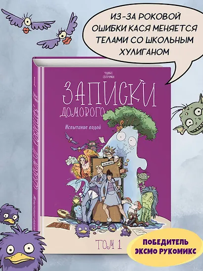 Записки домового. Том 1. Испытание водой - фото 4