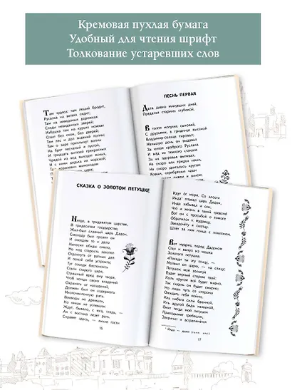 Руслан и Людмила. Сказки - фото 5