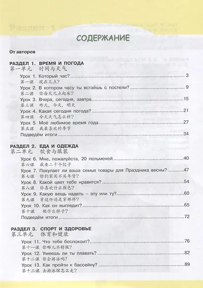 Сизова. Китайский язык. Второй иностранный язык. 6 класс. Учебник. - фото 2