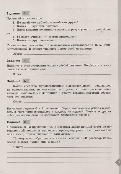 Аристова. Литература. Диагностические работы. 5 класс - фото 4