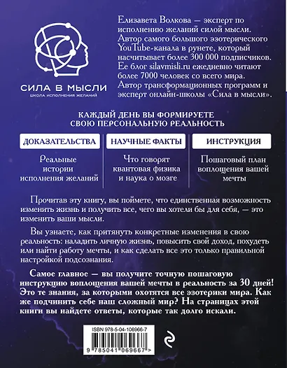 Сила в Мысли. Как исполнить заветное желание за 30 дней - фото 2