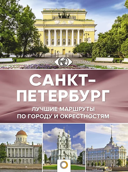 Санкт-Петербург - фото 1