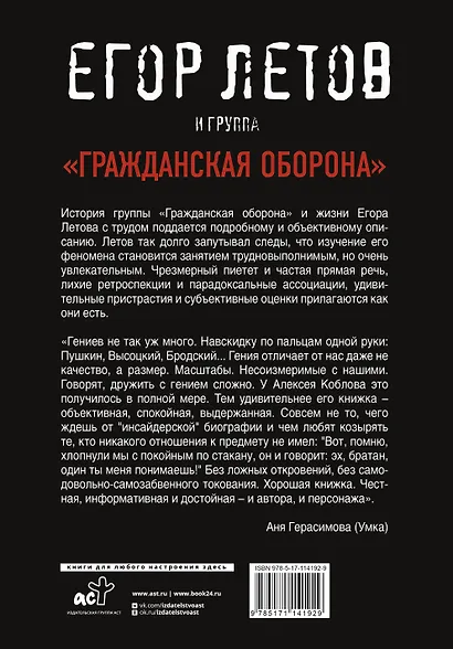 Егор Летов и группа "Гражданская оборона" - фото 2