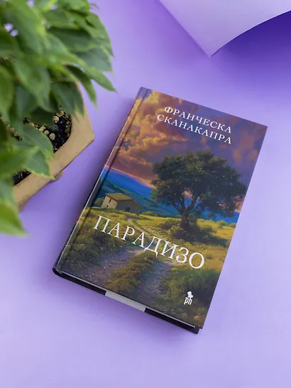 Парадизо - фото 8