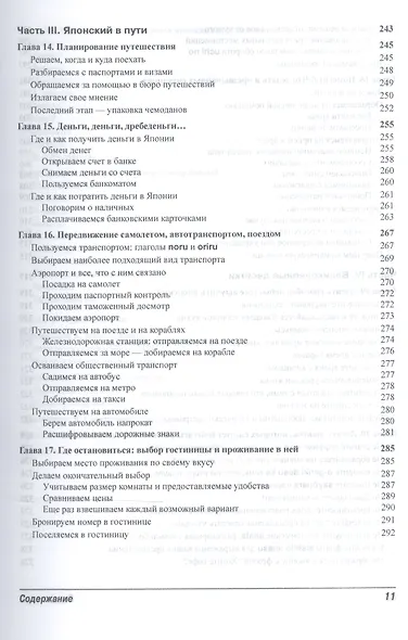 Японский язык для чайников. 2-е изд. (+аудиокурс) - фото 7