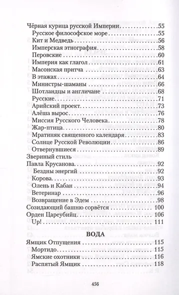 Звериный стиль Ивана-царевича - фото 3