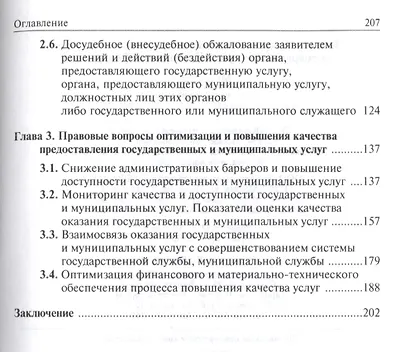 Институт государственных и муниципальных услуг в современном праве РФ - фото 3