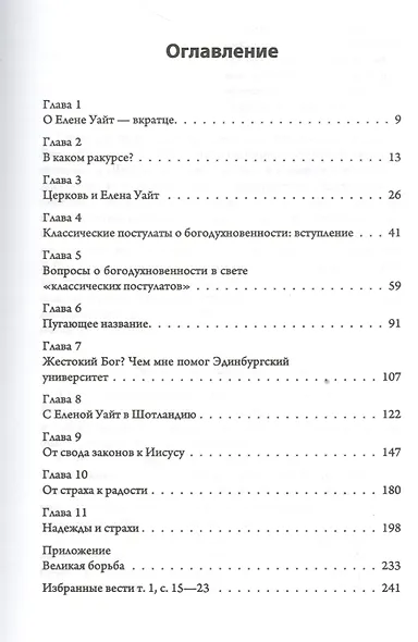 Бегство из пламени огня (мНасСовр) Томпсон - фото 2