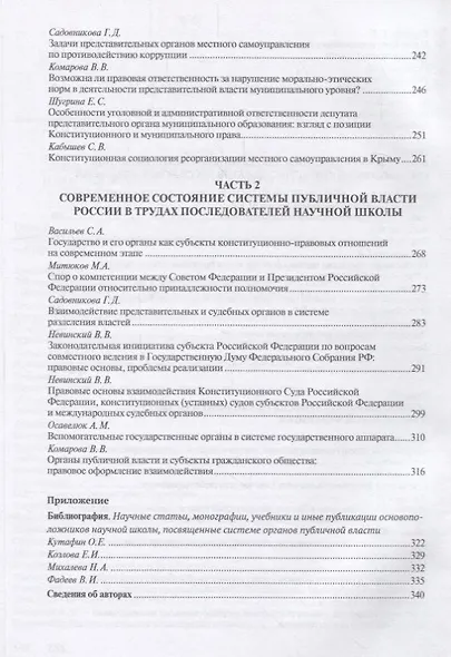 Система органов публичной власти. Сборник научных работ.-Т.3. - фото 4