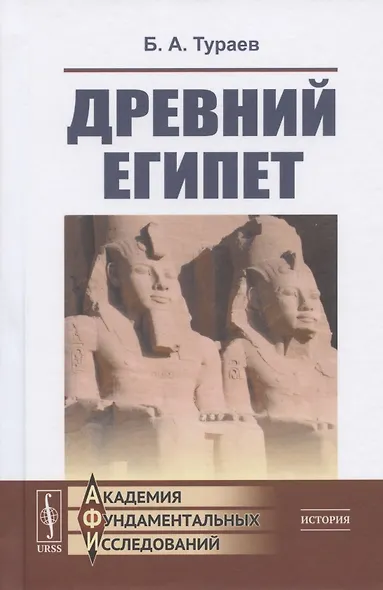 Древний Египет - фото 3