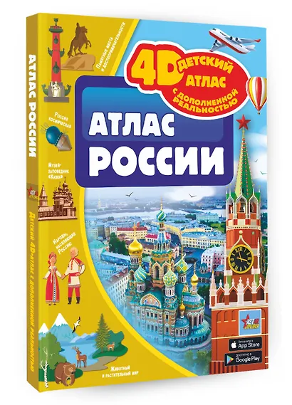 Атлас России - фото 3