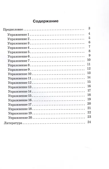 English Grammar. Disjunctive Questions (Tag Questions). Совершенствование грамматических навыков. Пособие для педагогов - фото 2
