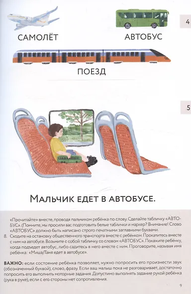 Букварь для детей с особенностями развития - фото 4