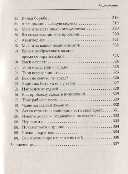 Магия успешного бизнеса. Проще сделать будущее, чем его угадать - фото 9
