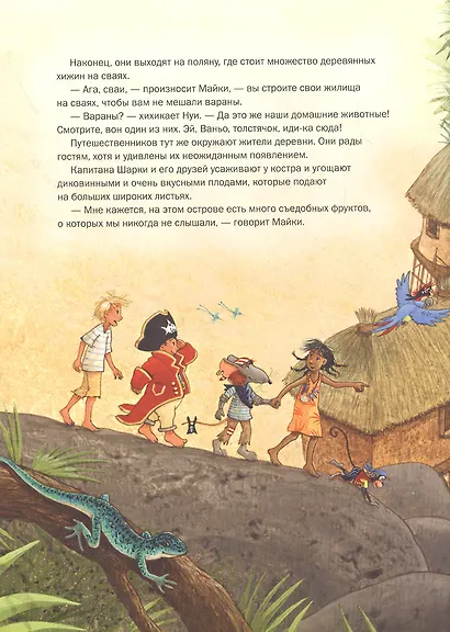 Капитан Шарки. Приключение на необитаемом острове - фото 2