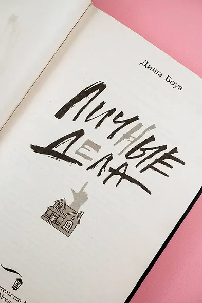 Личные дела - фото 6