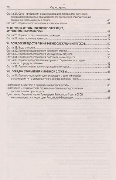 Положение о порядке прохождения военной службы - фото 3