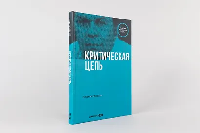 Критическая цепь - фото 2