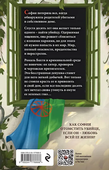 Комплект из 4-х книг Аны Шерри: Иллюзия правды. Дама червей + Иллюзия правды. Король крестей + Иллюзия правды. Туз пик + Иллюзия правды. Джокер - фото 11