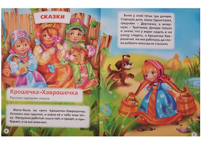 Хрестоматия для малышей. 5-6 лет. Потешки, сказки, стихи. - фото 5