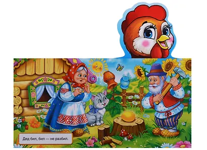 Курочка Ряба. - фото 3