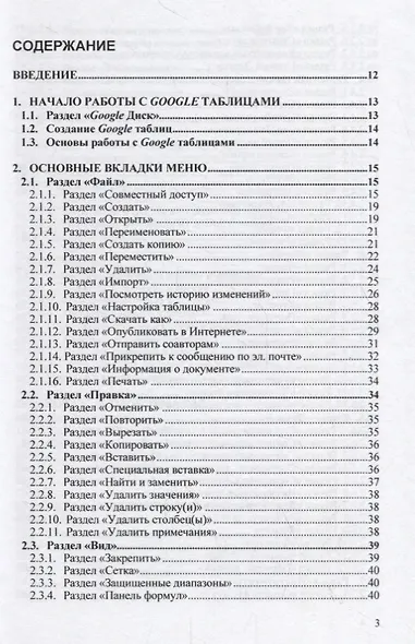 Современные средства реализации автоматизированных систем. Работа с Google таблицами. Учебное пособие - фото 2