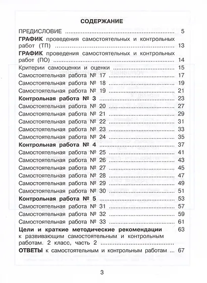 Математика. 2 класс. Развивающие самостоятельные и контрольные работы. Учебное пособие. В трех частях. Часть 2 - фото 2