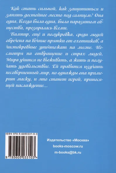 Дневник Фарте Де Монис, или О создателе и творении. Книга 1. Жизнь порождает маски - фото 2