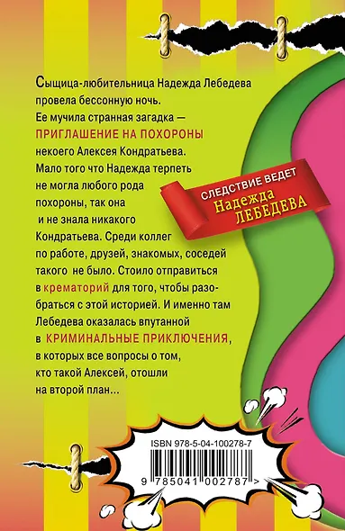 Фея с благими намерениями - фото 2